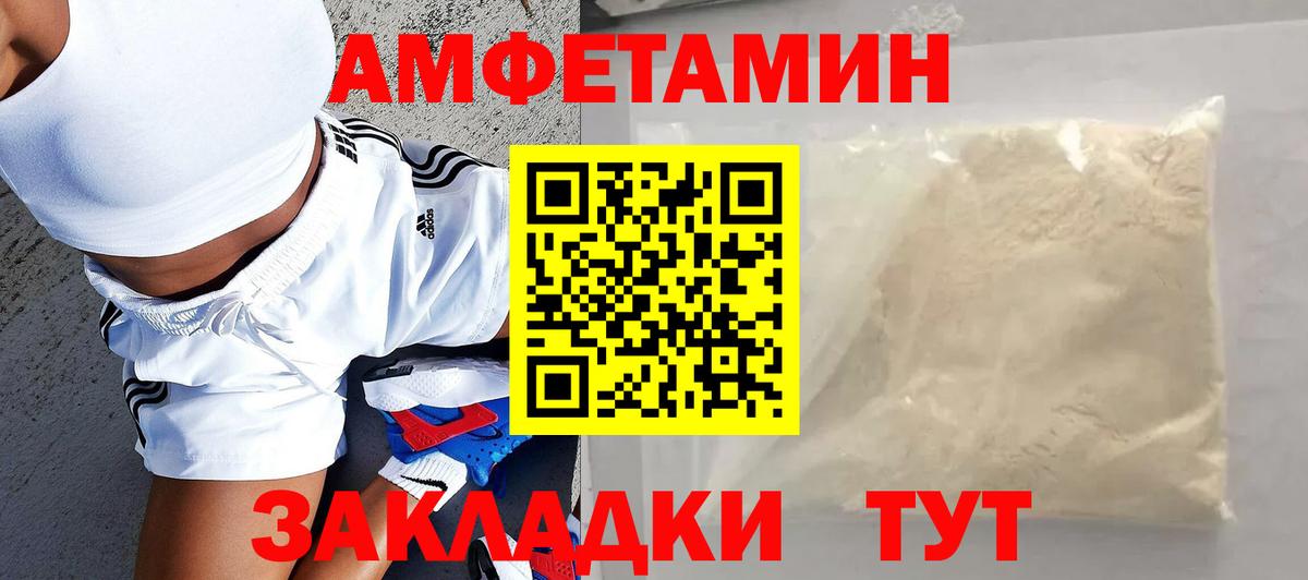 Амфетамин VHQ Комсомольск-на-Амуре