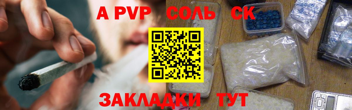 А ПВП Crystall Комсомольск-на-Амуре