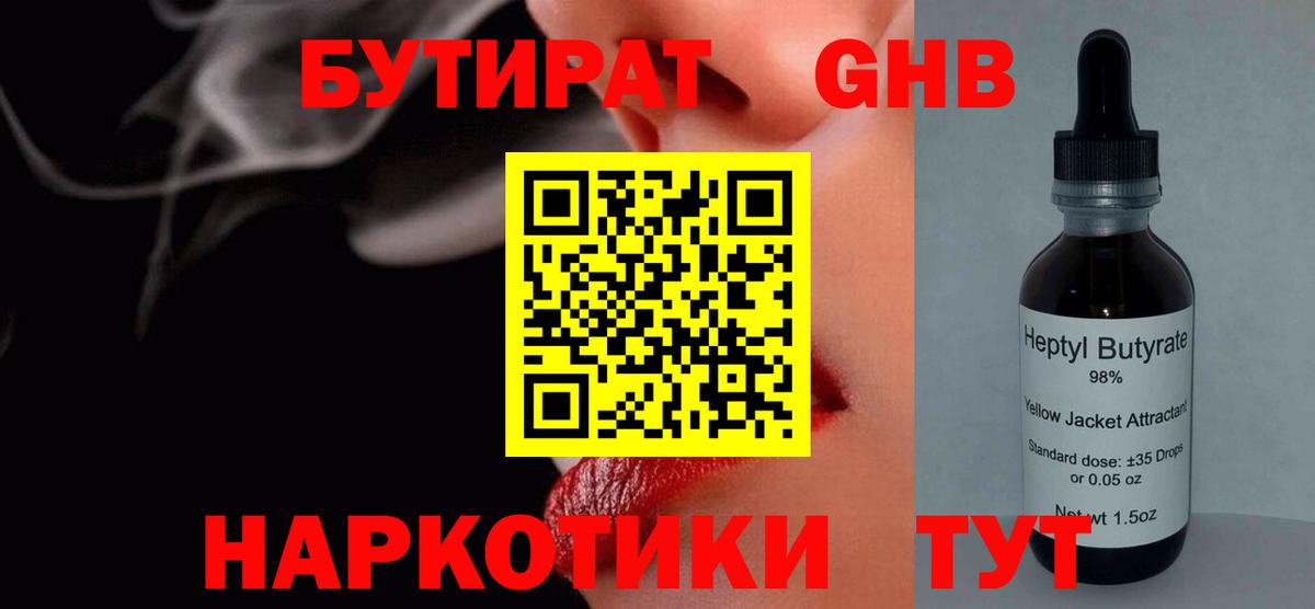 Бутират буратино Комсомольск-на-Амуре
