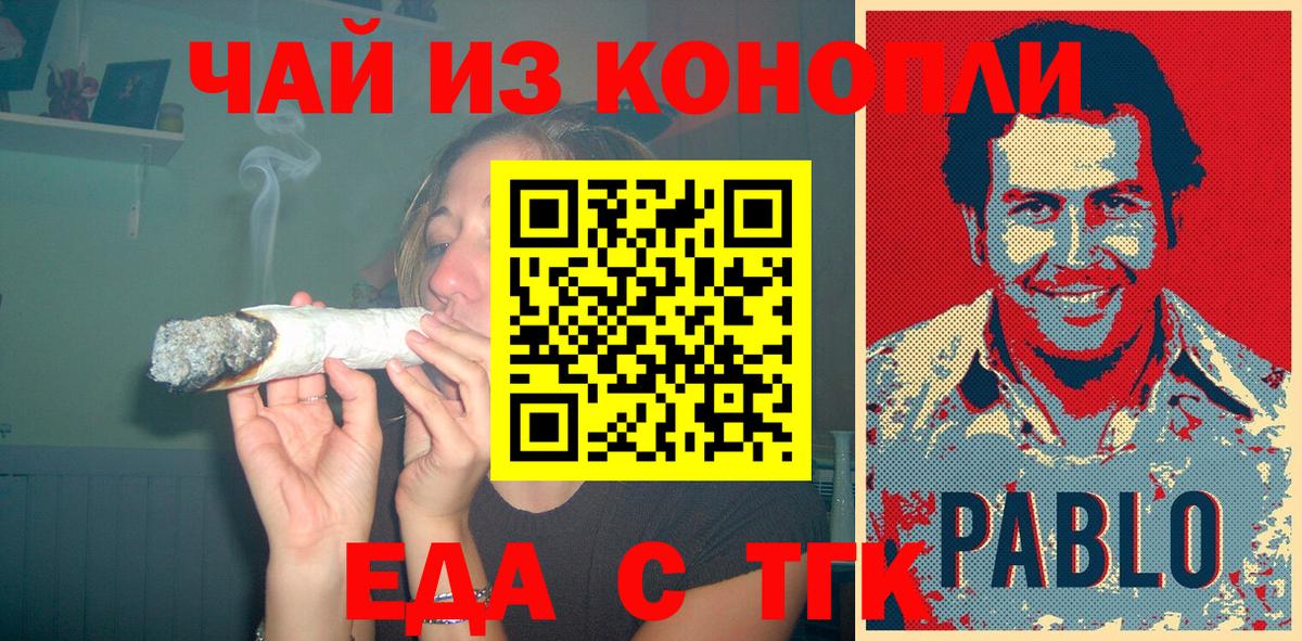 Еда ТГК конопля Комсомольск-на-Амуре