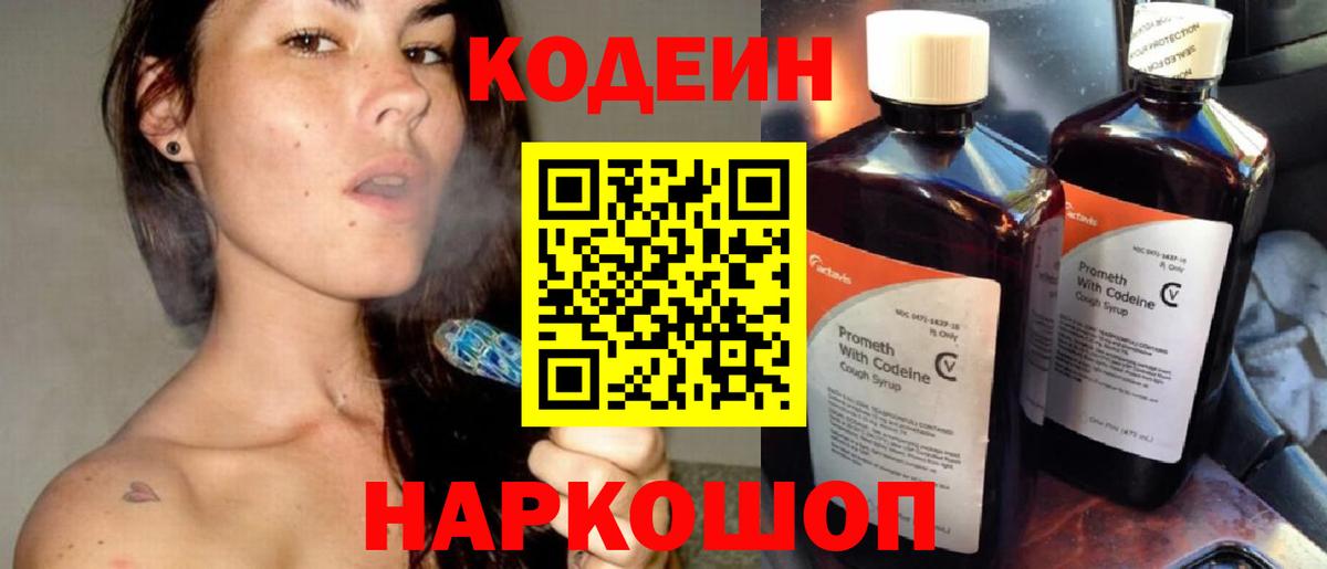 Кодеиновый сироп Lean Purple Drank Комсомольск-на-Амуре