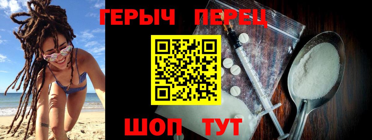 ГЕРОИН  Героин герыч  Вход с VPN  Комсомольск-на-Амуре 