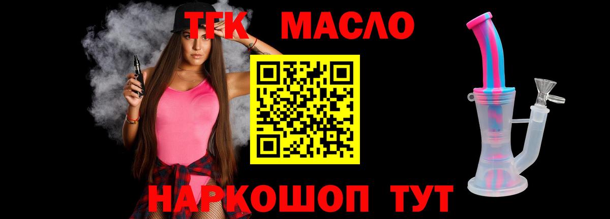 Дистиллят ТГК концентрат  Вход с VPN  ТГК гашишное масло  Комсомольск-на-Амуре 